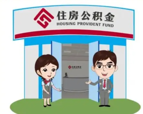 库尔勒离职可以取出公积金吗（离职能否取出住房公积金）